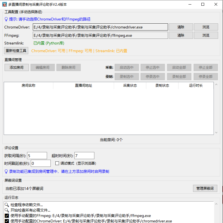 录制与采集评论助手-天卡