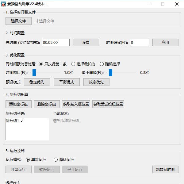 录播互动助手-月卡