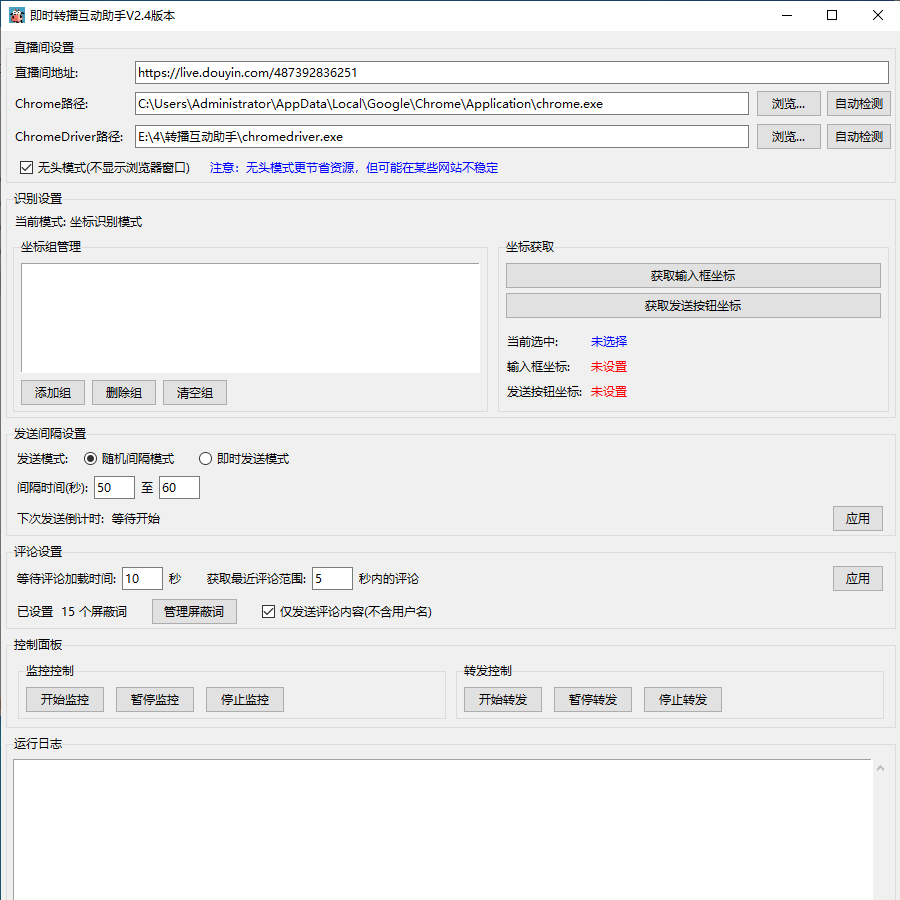 转播互动助手-年卡