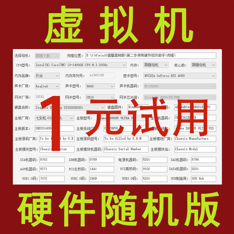 硬件随机虚拟机-天卡