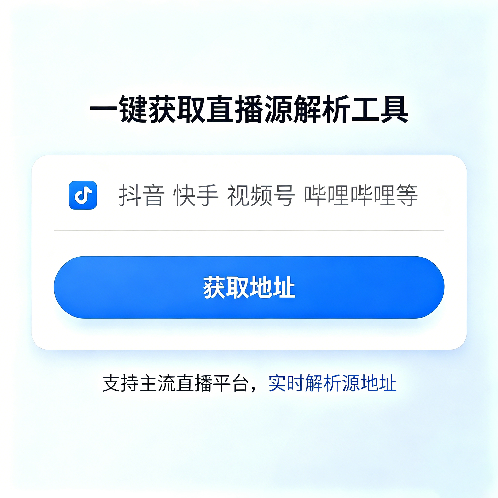 直播源解析-永久卡