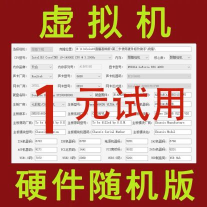 硬件随机虚拟机-天卡